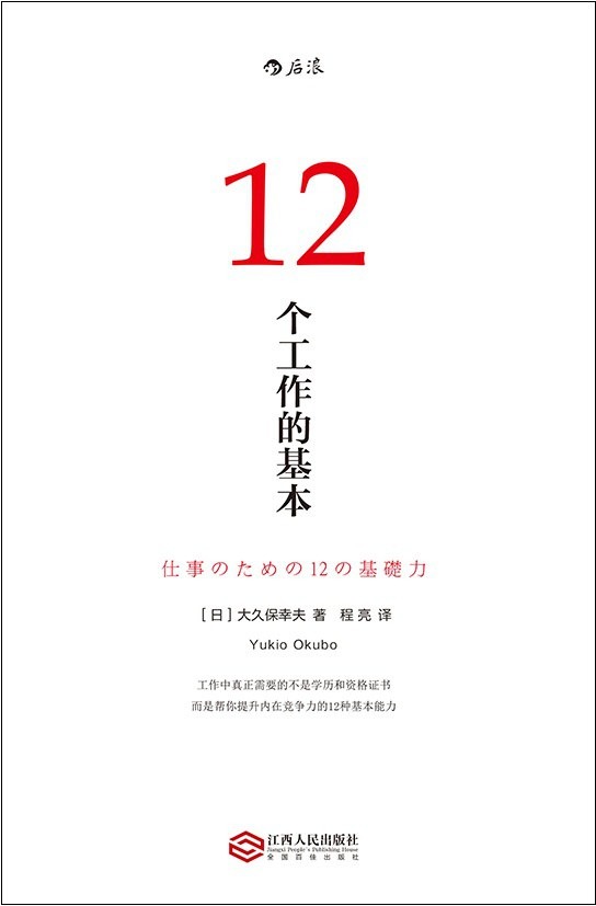 12个工作的基本